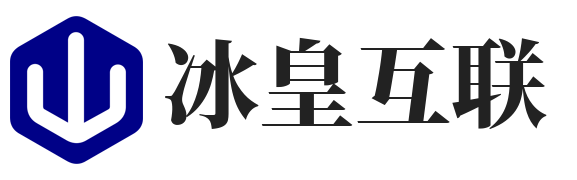 冰皇互联平台